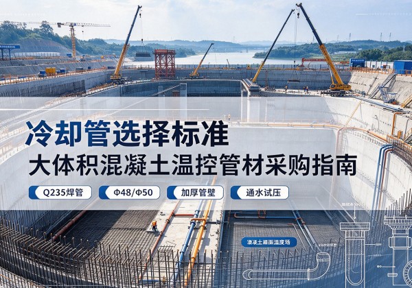 云和冷却管选择标准
