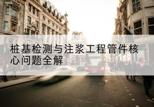 云和声测管常用规格有哪些？-桩基检测与注浆工程管件核心问题全解